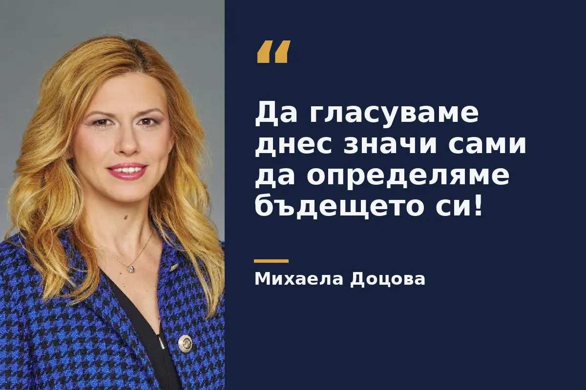 Михаела Доцова гласува и призова във Фейсбук да се гласува днес